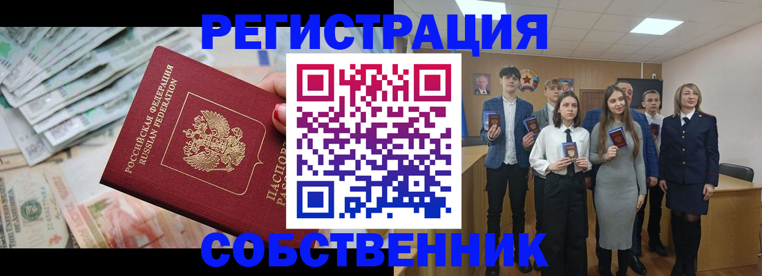 прописка 2025 в Волжске