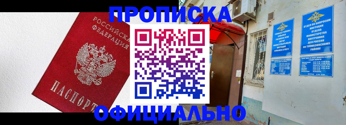 временная регистрация недорого в Волжске