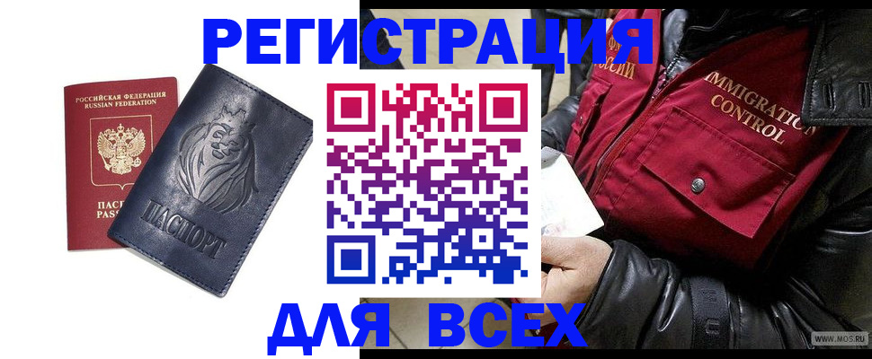 временная регистрация законно в Волжске