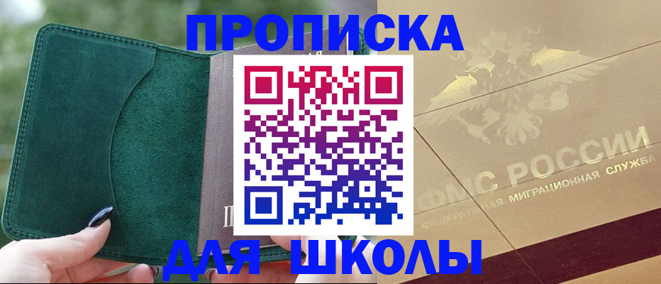 прописка для кредита в Волжске
