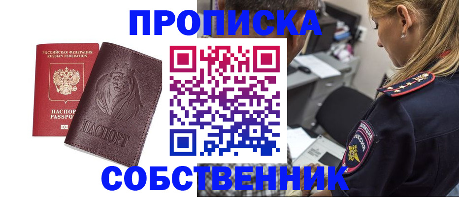 прописка для военкомата в Волжске