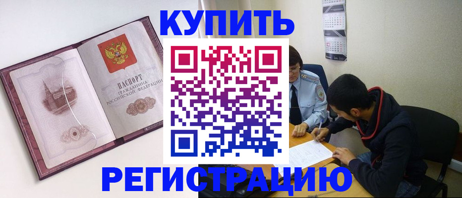 прописка от собственника в Волжске