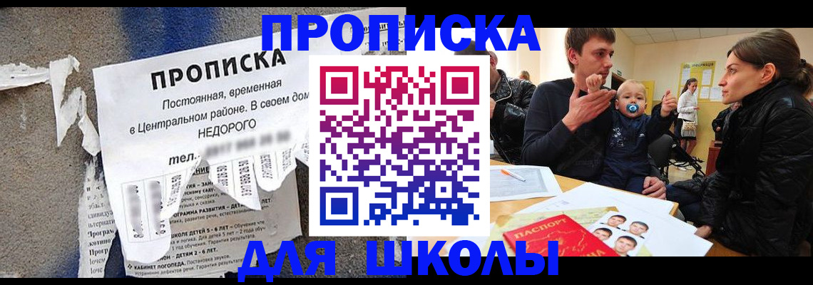 прописка законно в Волжске