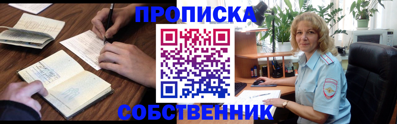 прописка регистрация в Волжске